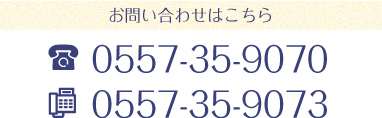お問い合わせはこちら